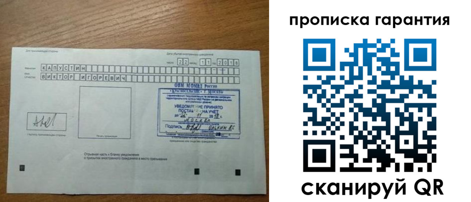 прописка законно в Балахне